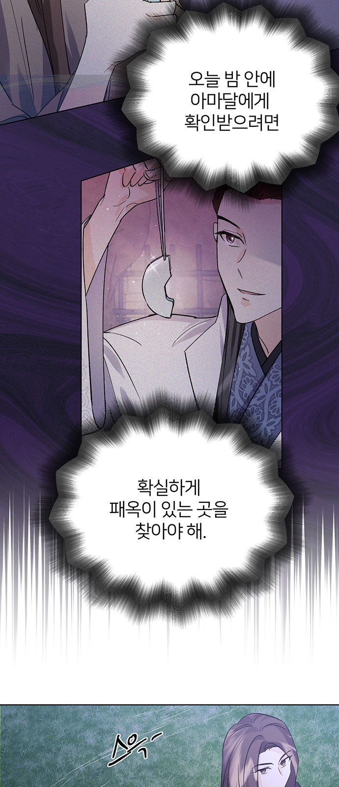 Shadow Bride - Chapter 83 - Page 12