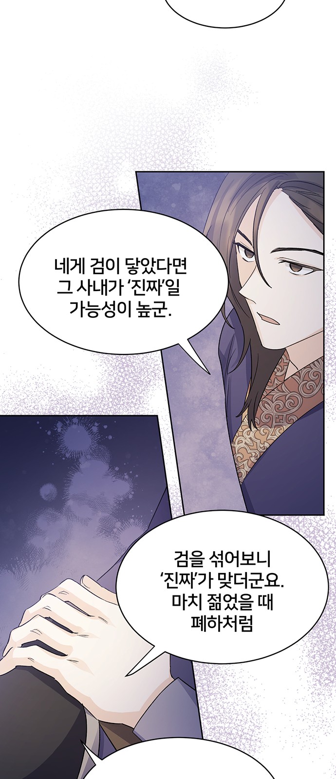 Shadow Bride - Chapter 83 - Page 21