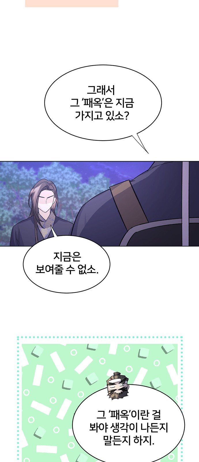 Shadow Bride - Chapter 83 - Page 6