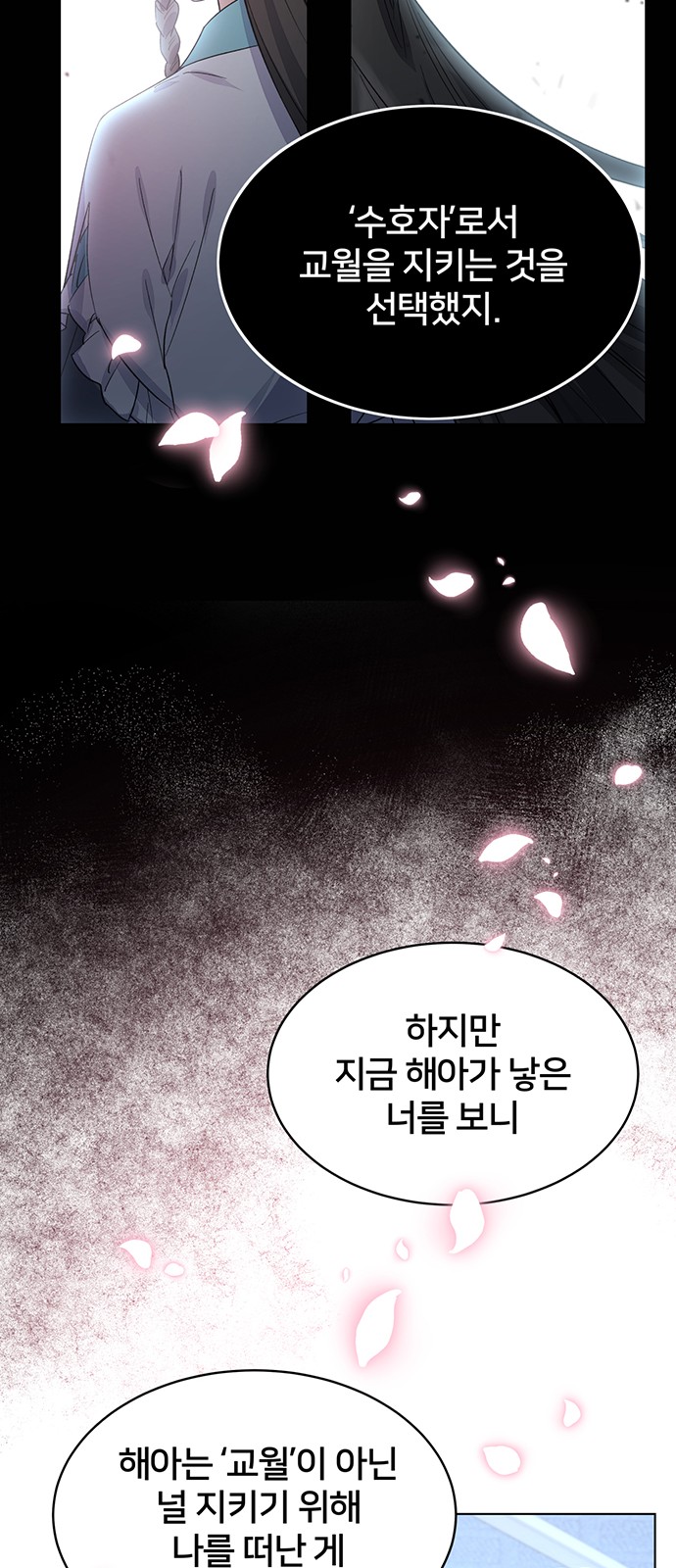 Shadow Bride - Chapter 84 - Page 29