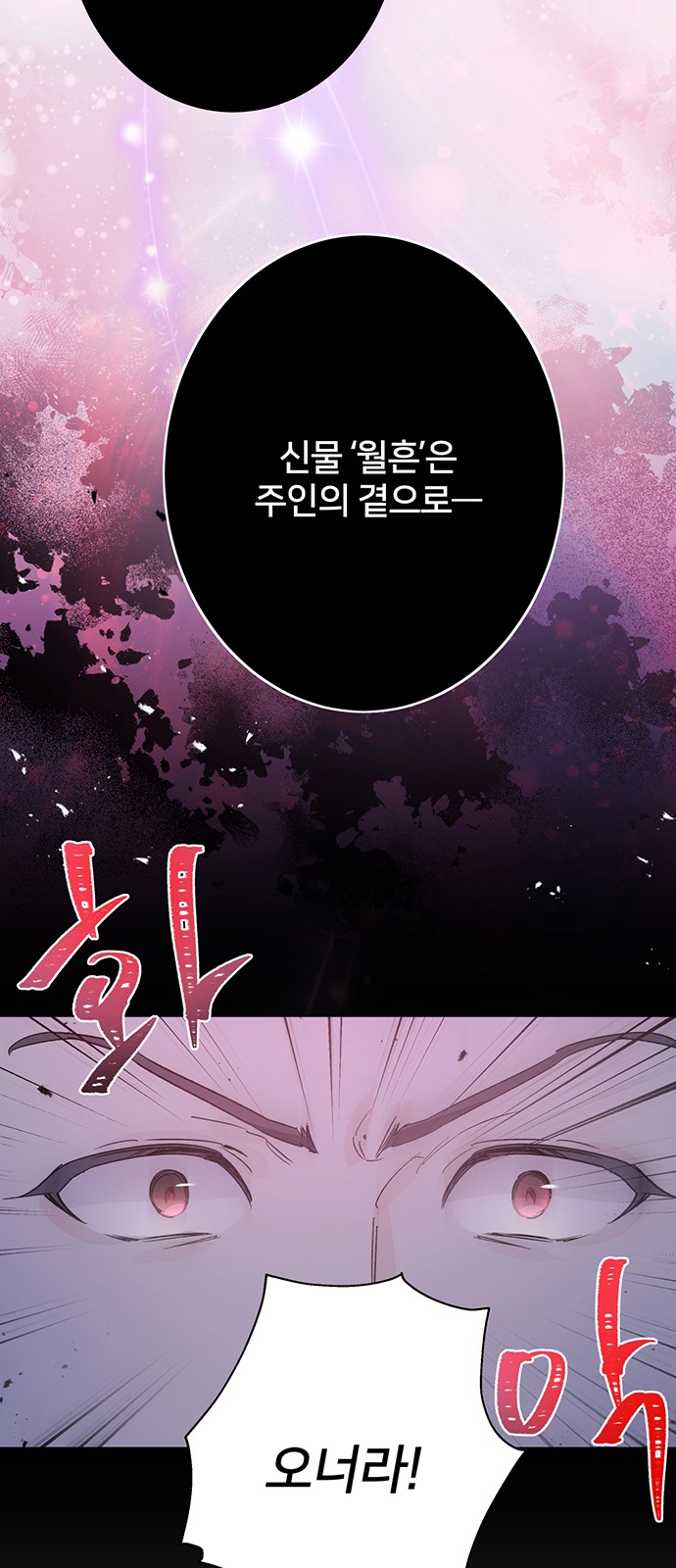 Shadow Bride - Chapter 86 - Page 12