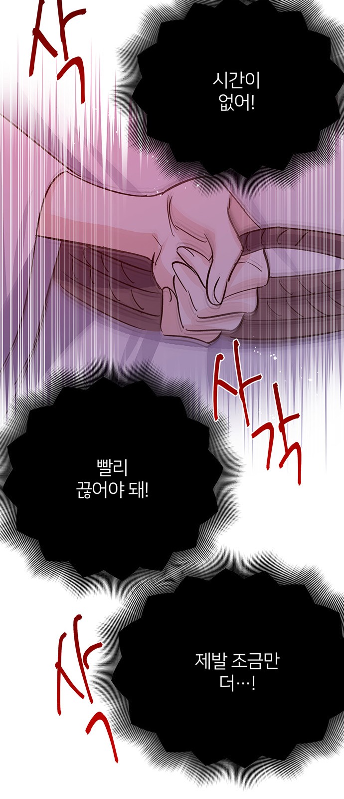 Shadow Bride - Chapter 87 - Page 44