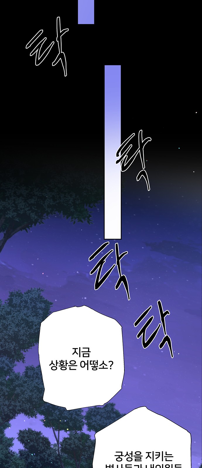 Shadow Bride - Chapter 95 - Page 61