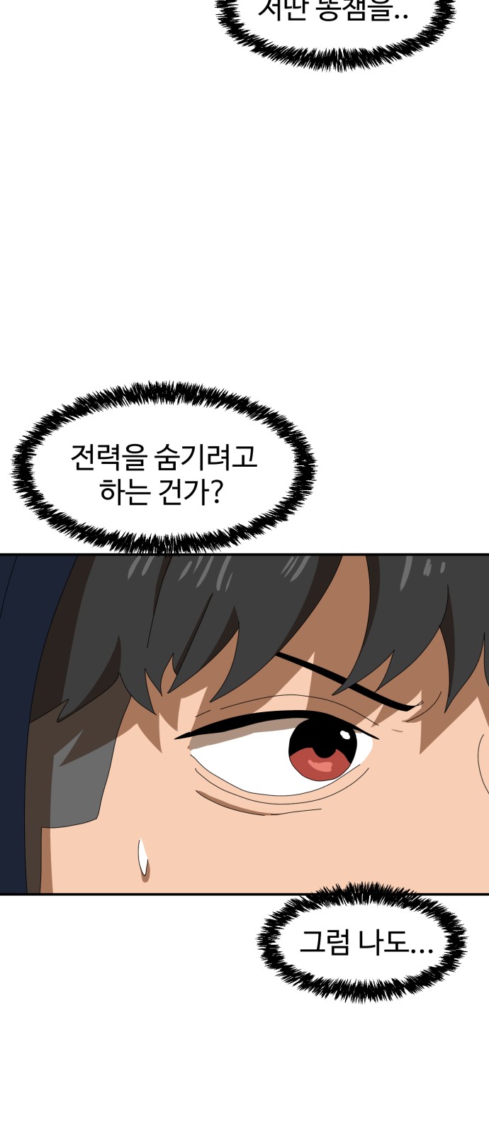Double Click - Chapter 15 - Page 37