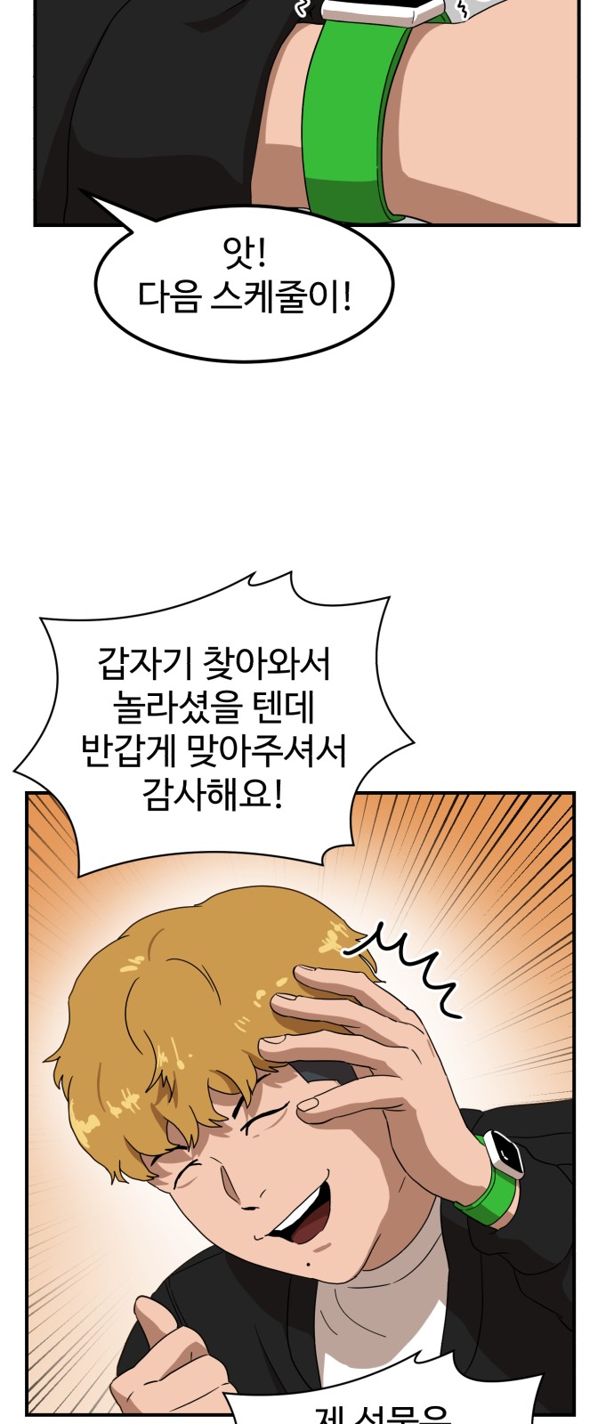 Double Click - Chapter 24 - Page 28
