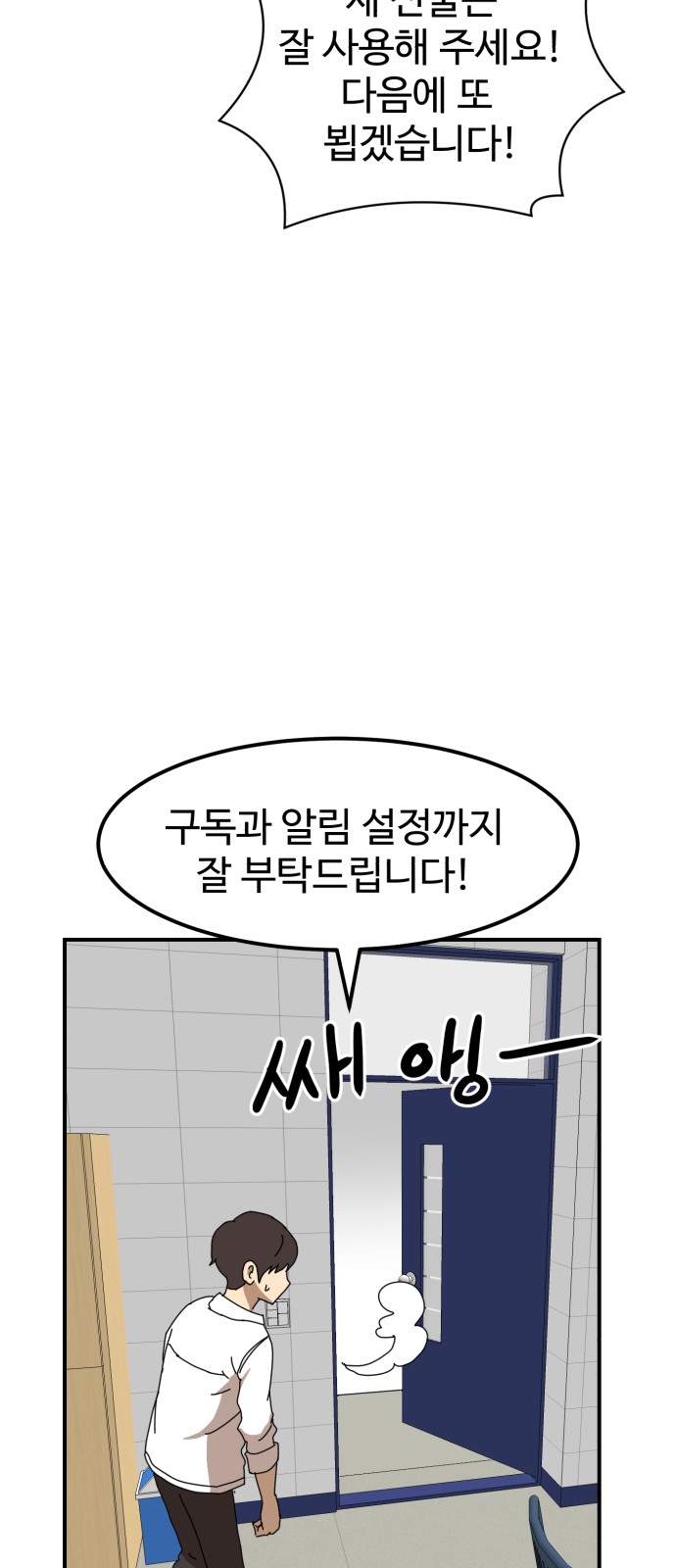 Double Click - Chapter 24 - Page 29