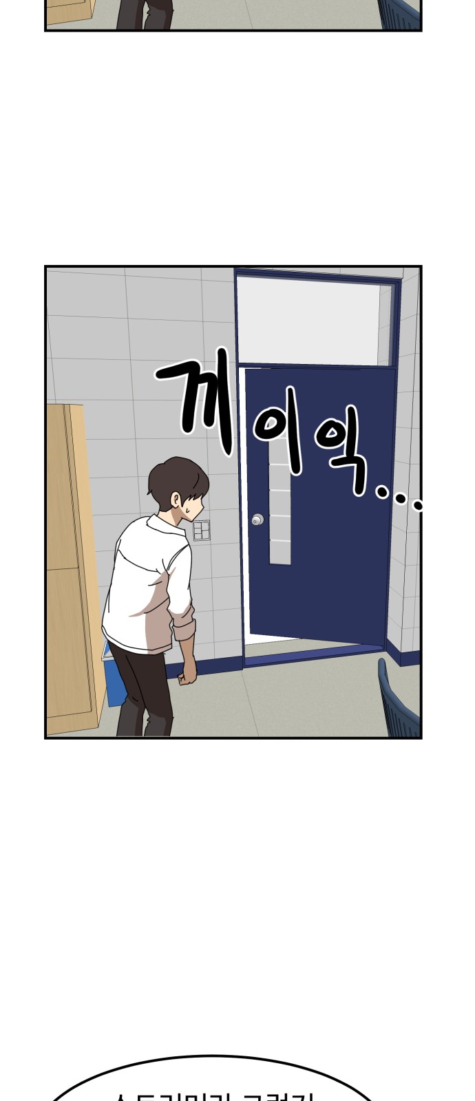 Double Click - Chapter 24 - Page 30