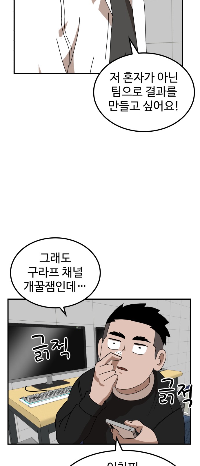 Double Click - Chapter 24 - Page 33