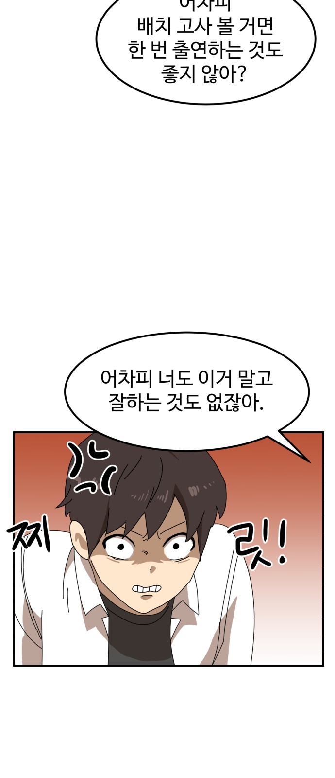 Double Click - Chapter 24 - Page 34