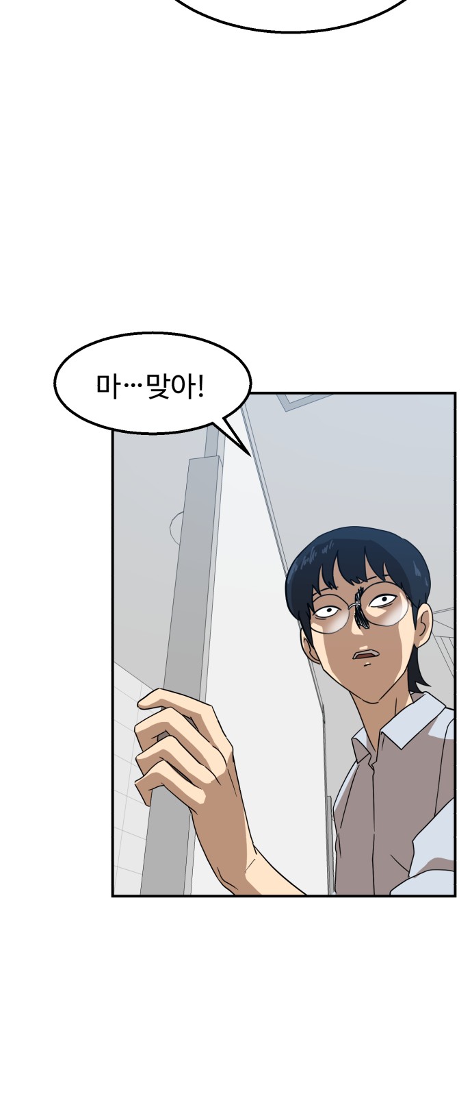 Double Click - Chapter 27 - Page 28