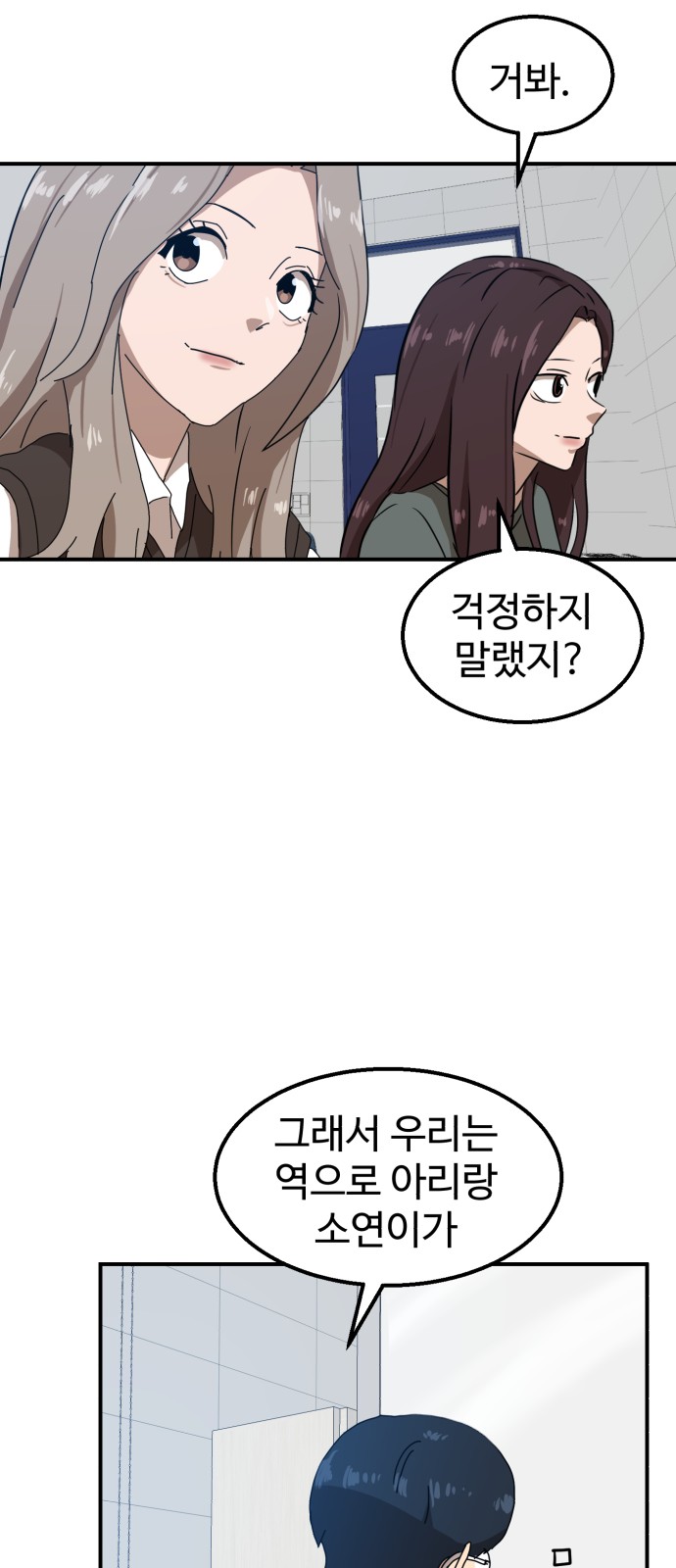 Double Click - Chapter 27 - Page 29