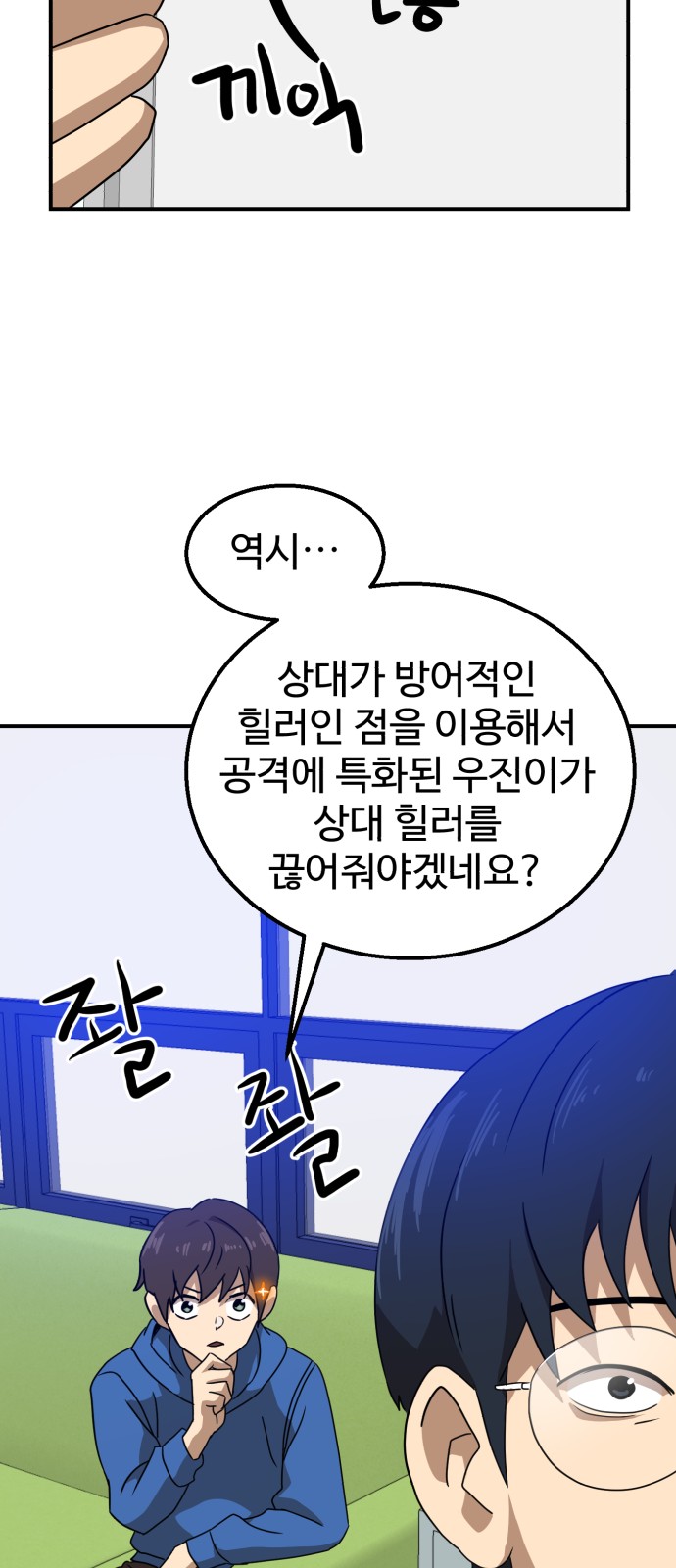 Double Click - Chapter 27 - Page 31