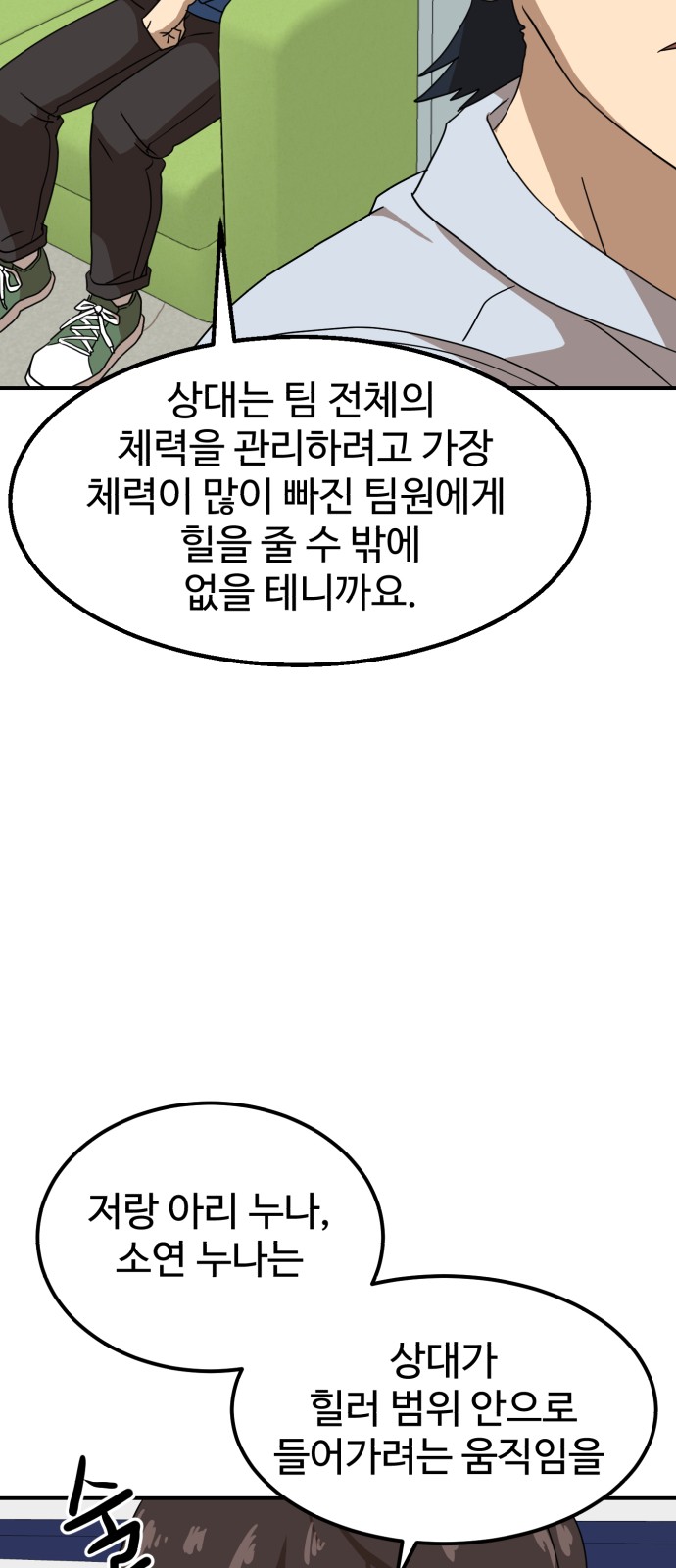 Double Click - Chapter 27 - Page 32