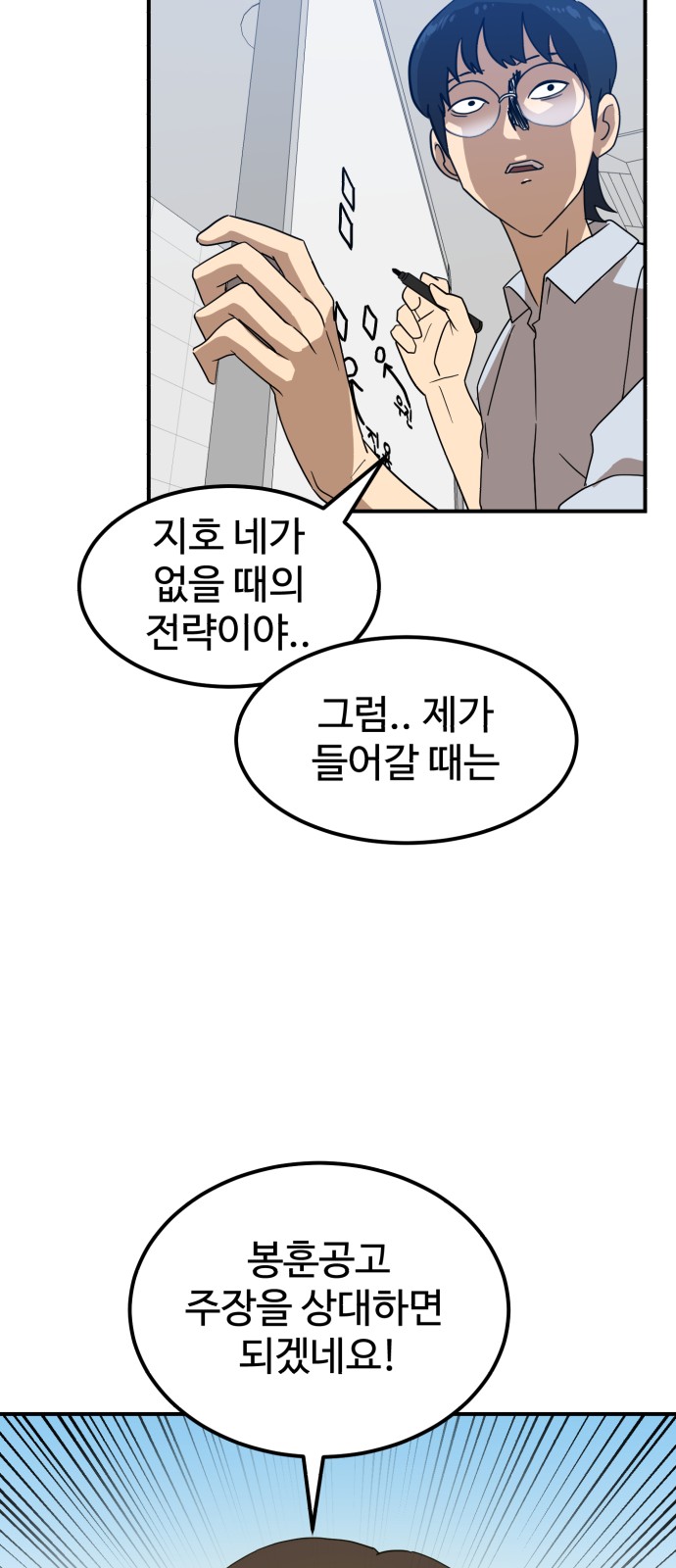 Double Click - Chapter 27 - Page 34