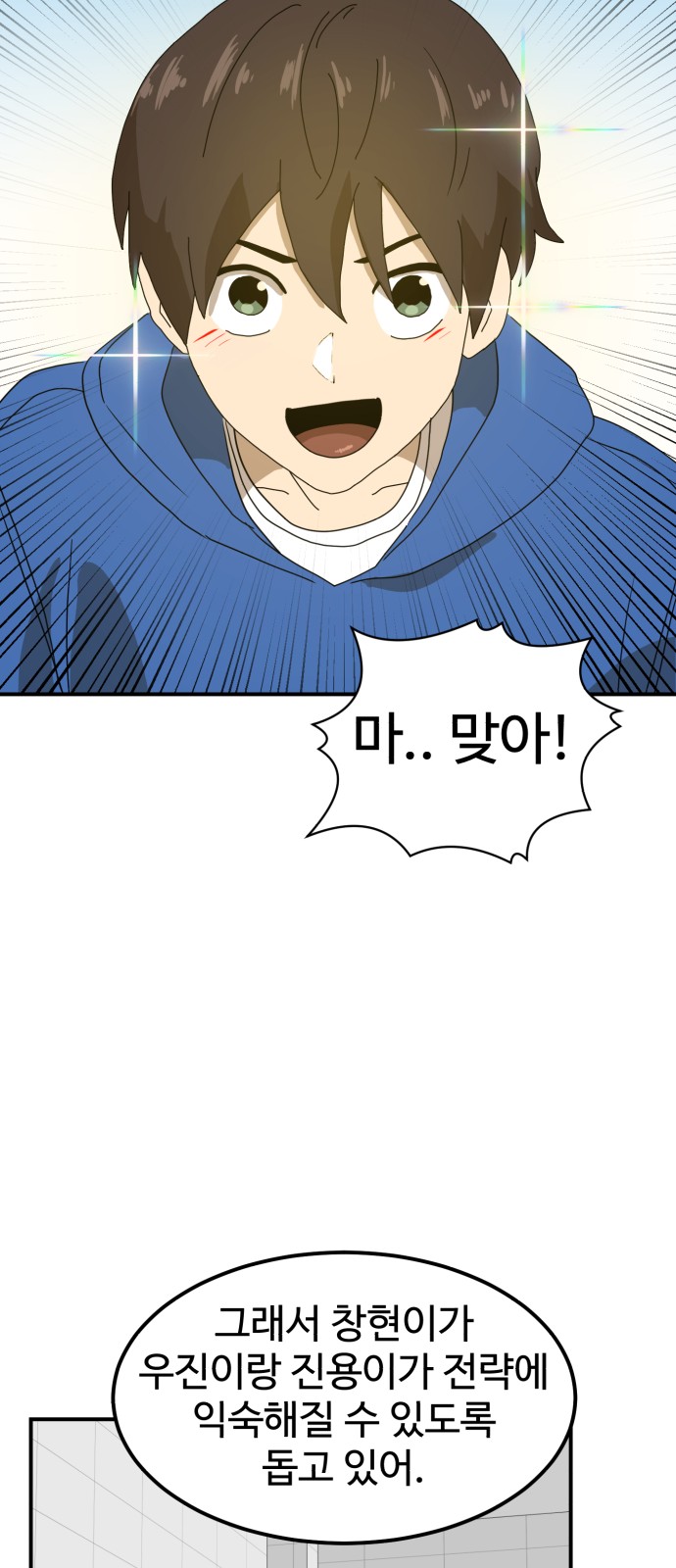 Double Click - Chapter 27 - Page 35
