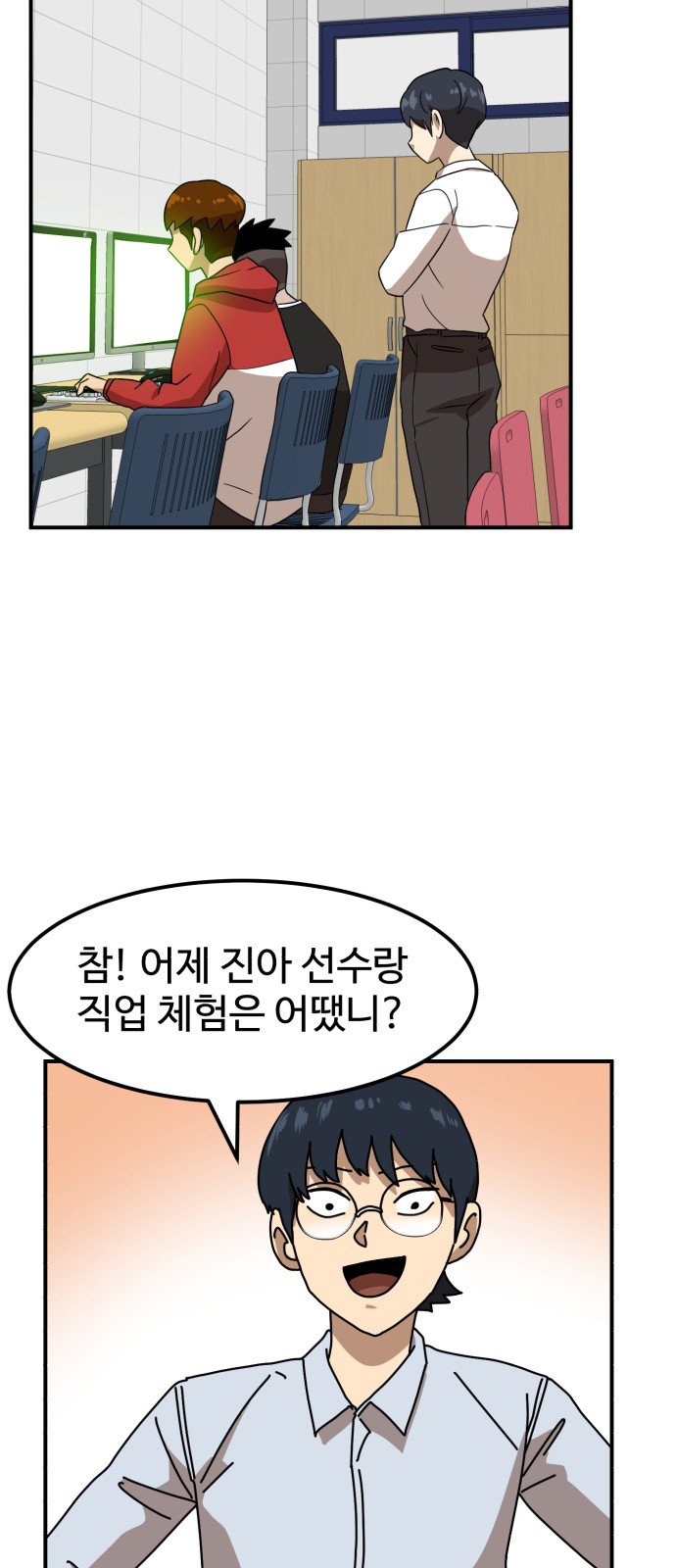 Double Click - Chapter 27 - Page 36