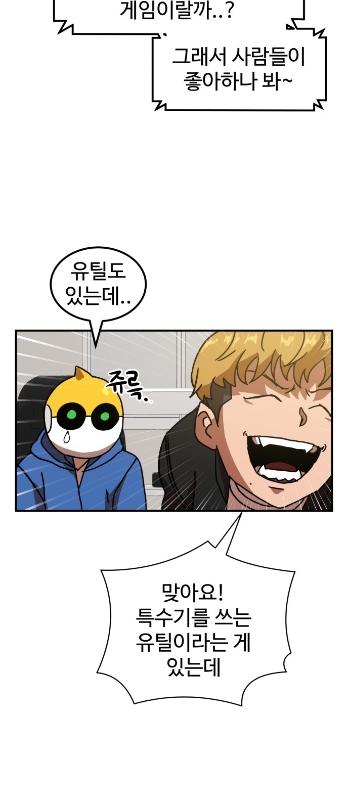 Double Click - Chapter 28 - Page 21