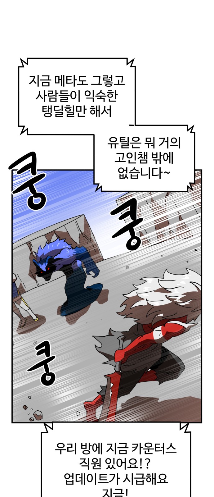 Double Click - Chapter 28 - Page 22