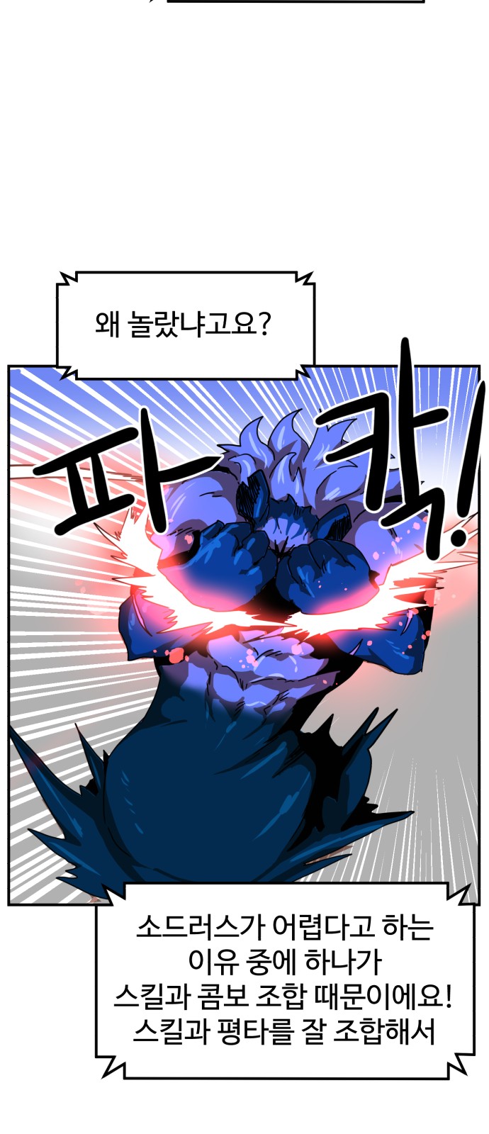Double Click - Chapter 28 - Page 25