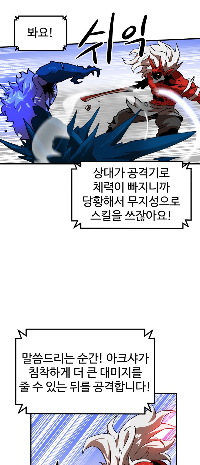 Double Click - Chapter 28 - Page 27