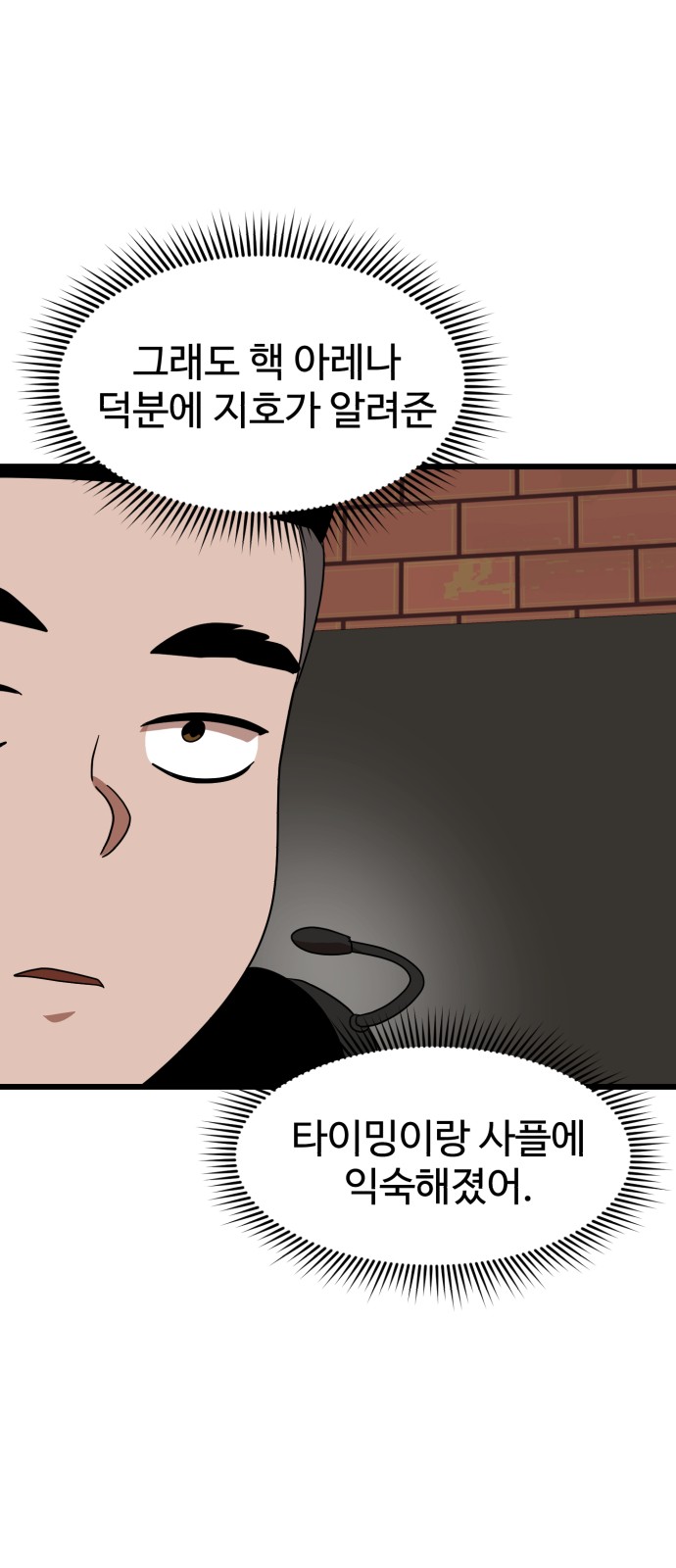Double Click - Chapter 37 - Page 2