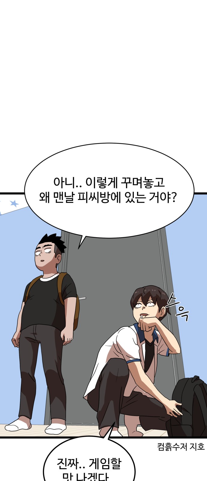 Double Click - Chapter 39 - Page 60