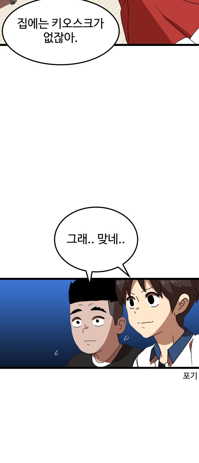 Double Click - Chapter 39 - Page 62