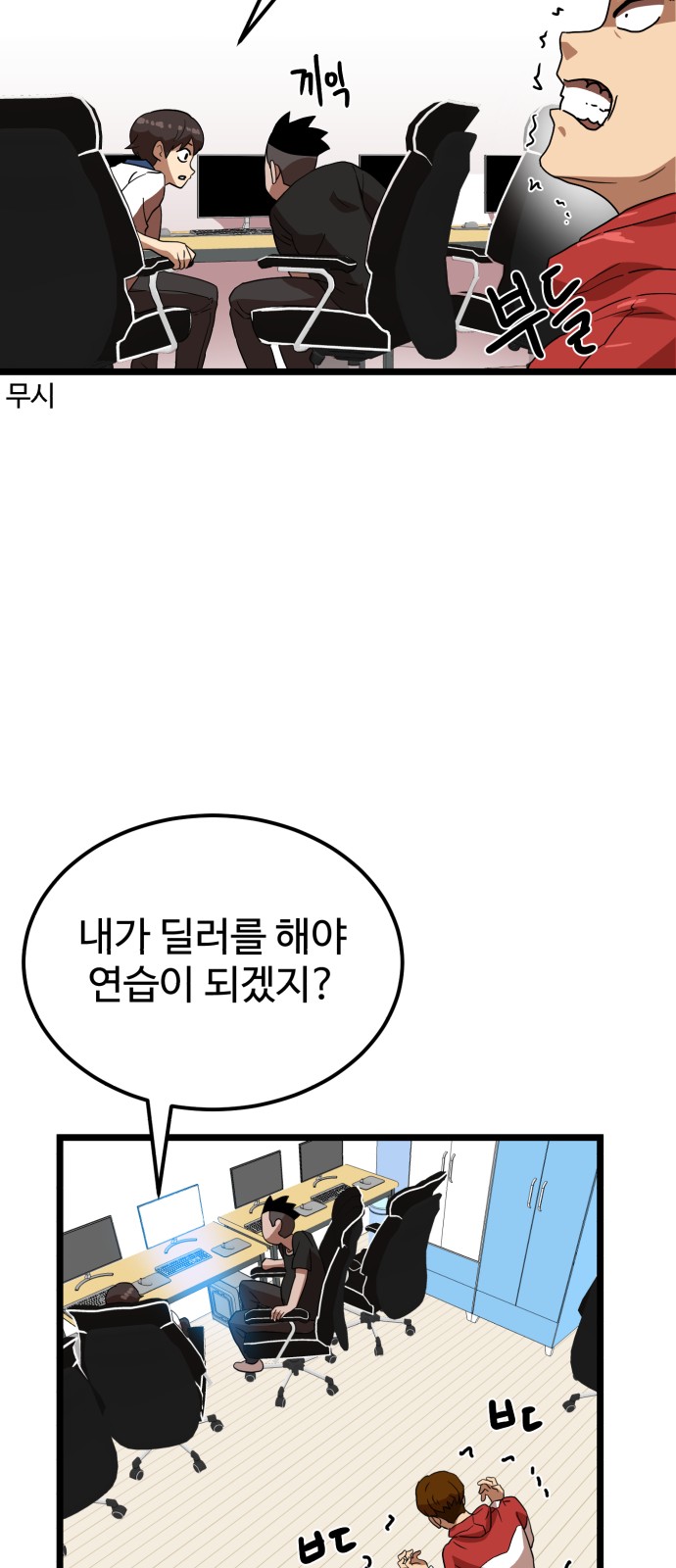 Double Click - Chapter 39 - Page 65