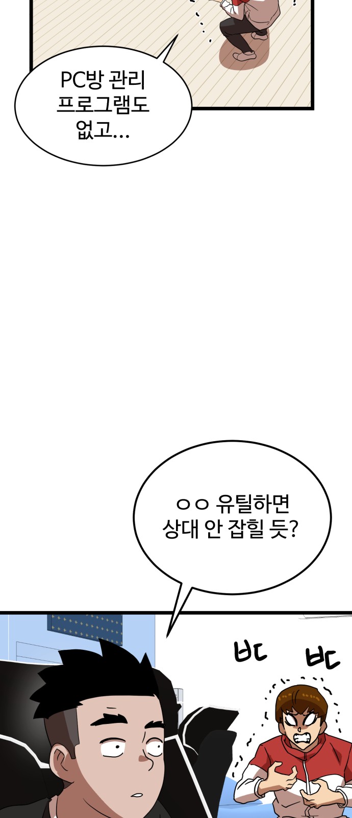 Double Click - Chapter 39 - Page 66