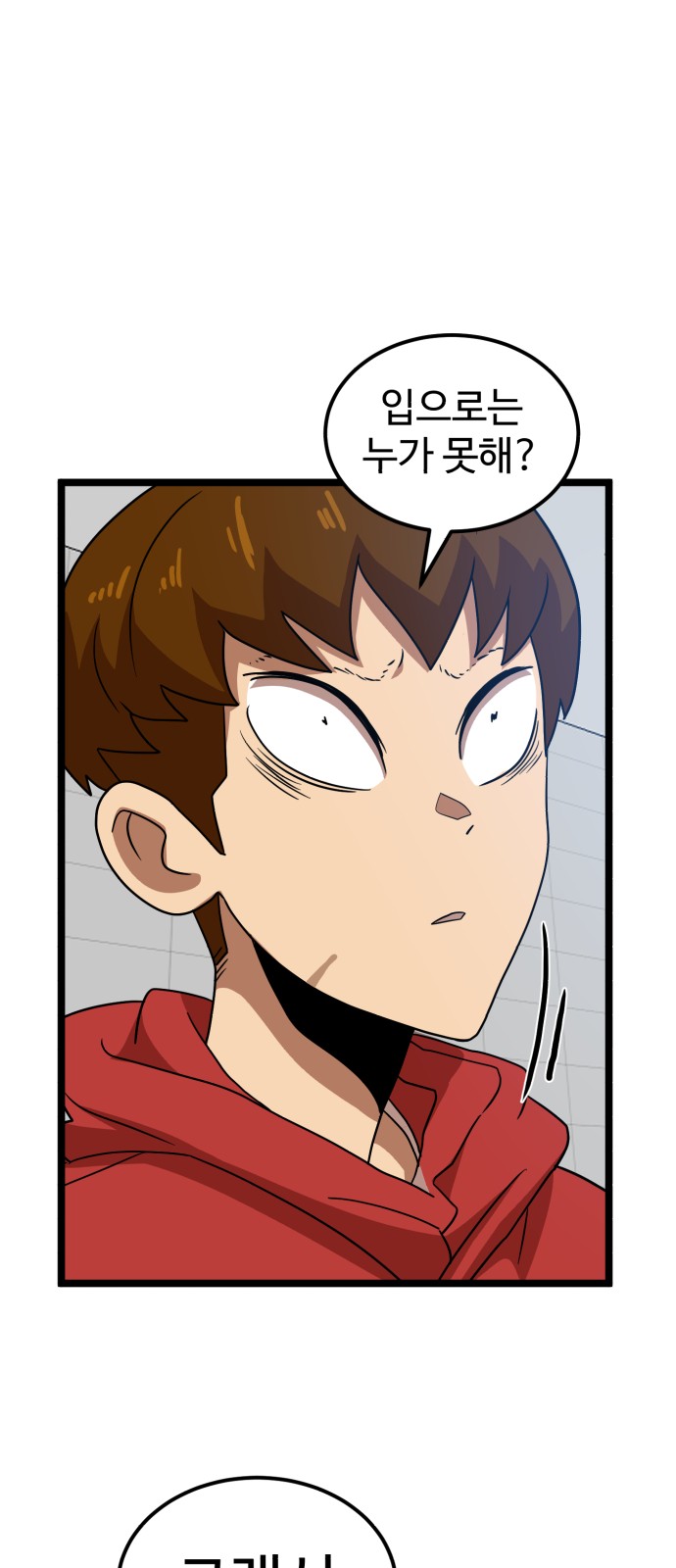 Double Click - Chapter 41 - Page 26