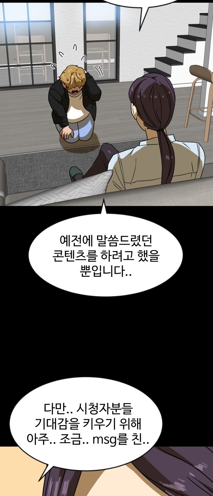 Double Click - Chapter 43 - Page 10