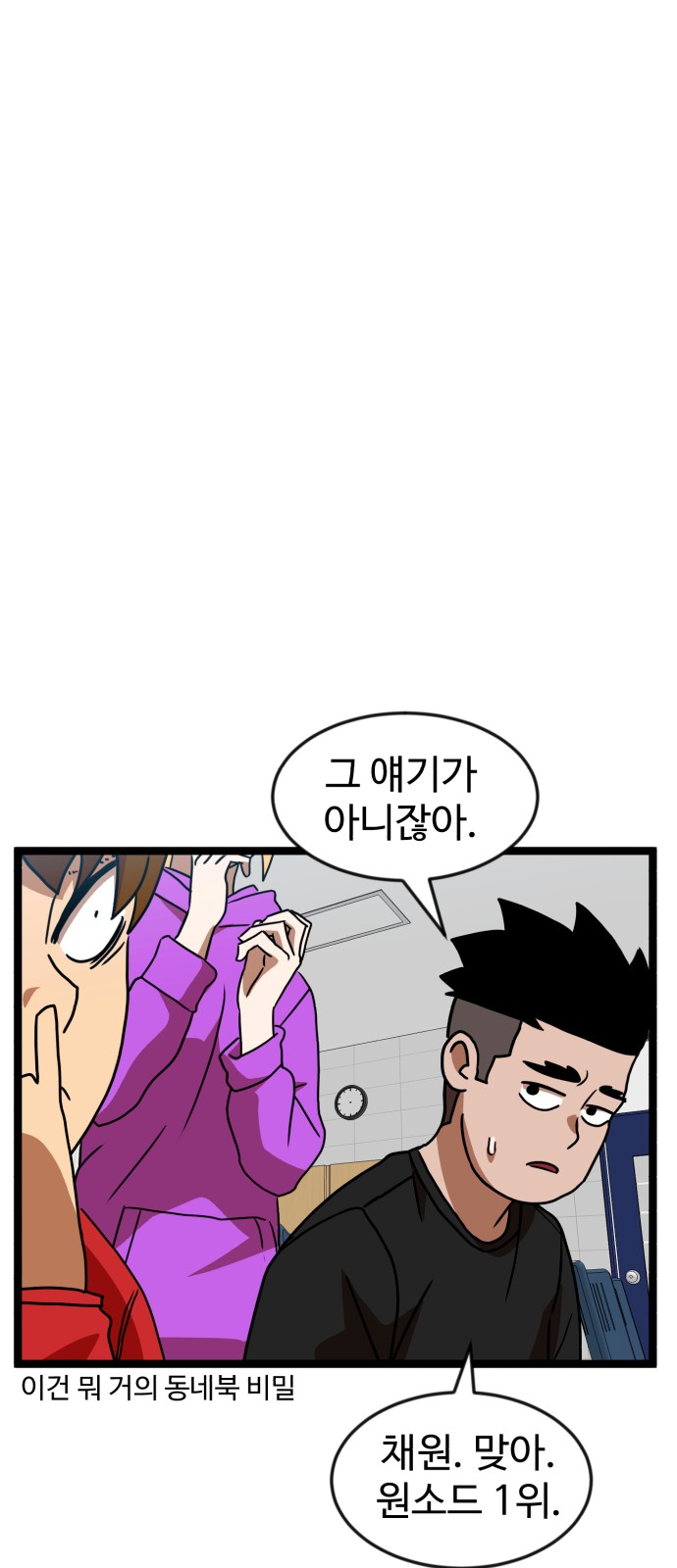 Double Click - Chapter 44 - Page 15