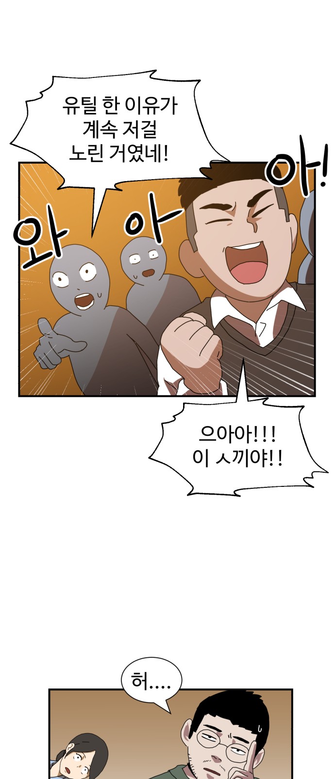 Double Click - Chapter 5 - Page 72