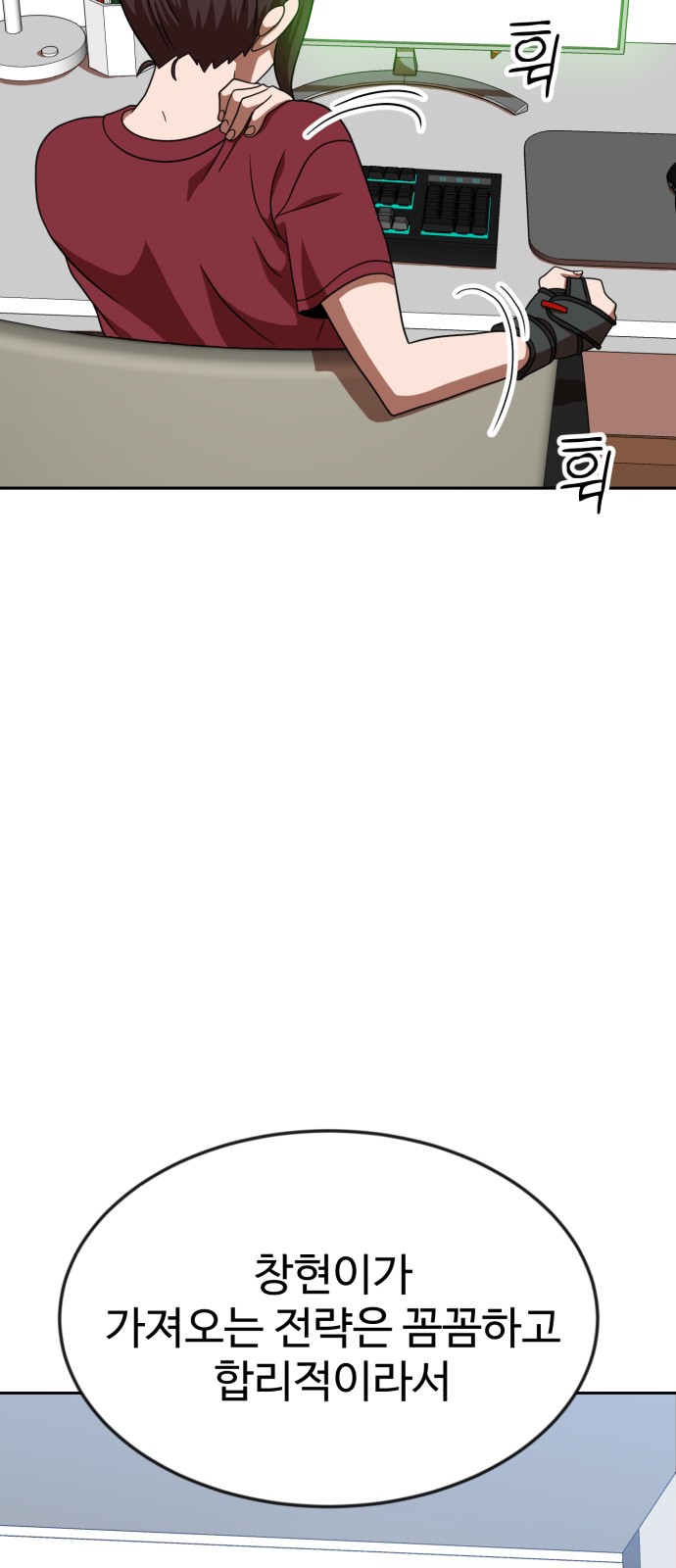 Double Click - Chapter 78 - Page 32