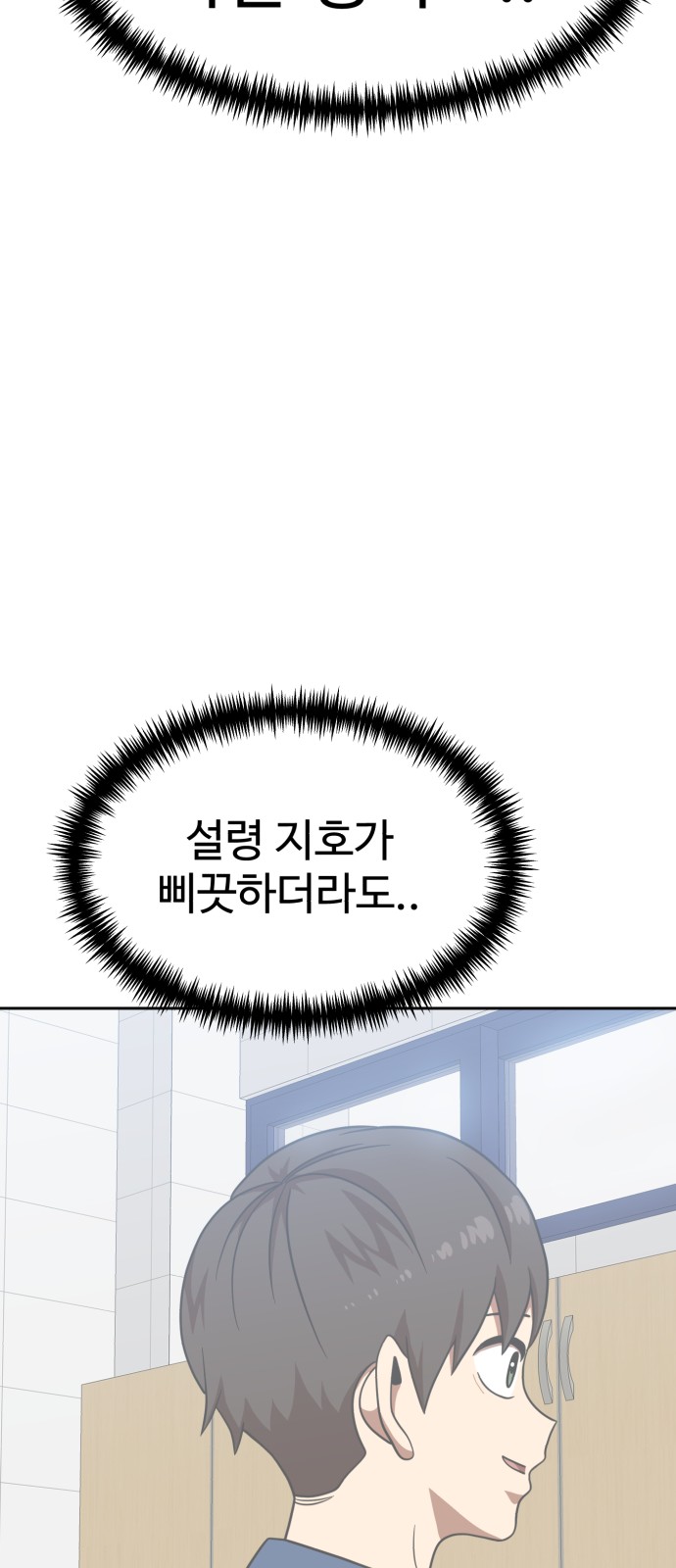 Double Click - Chapter 78 - Page 36