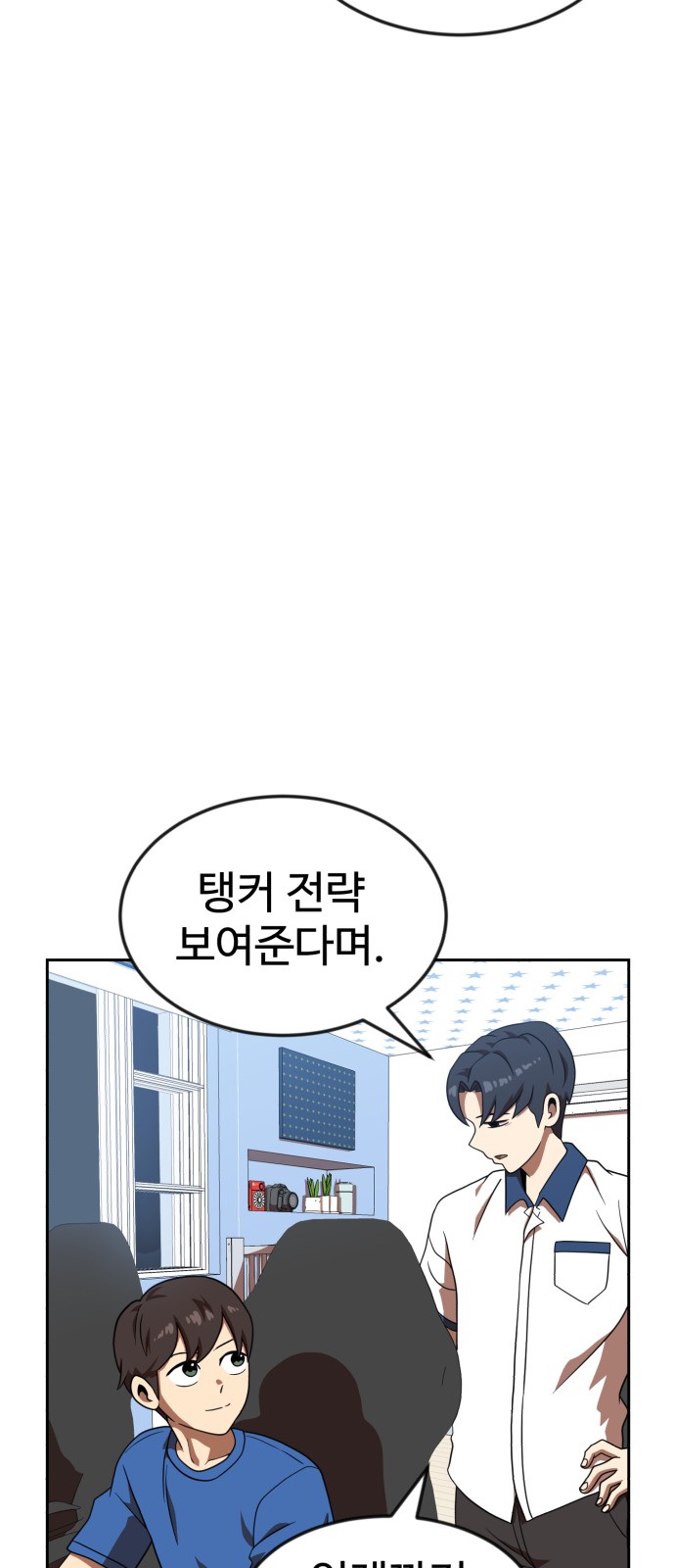 Double Click - Chapter 78 - Page 53