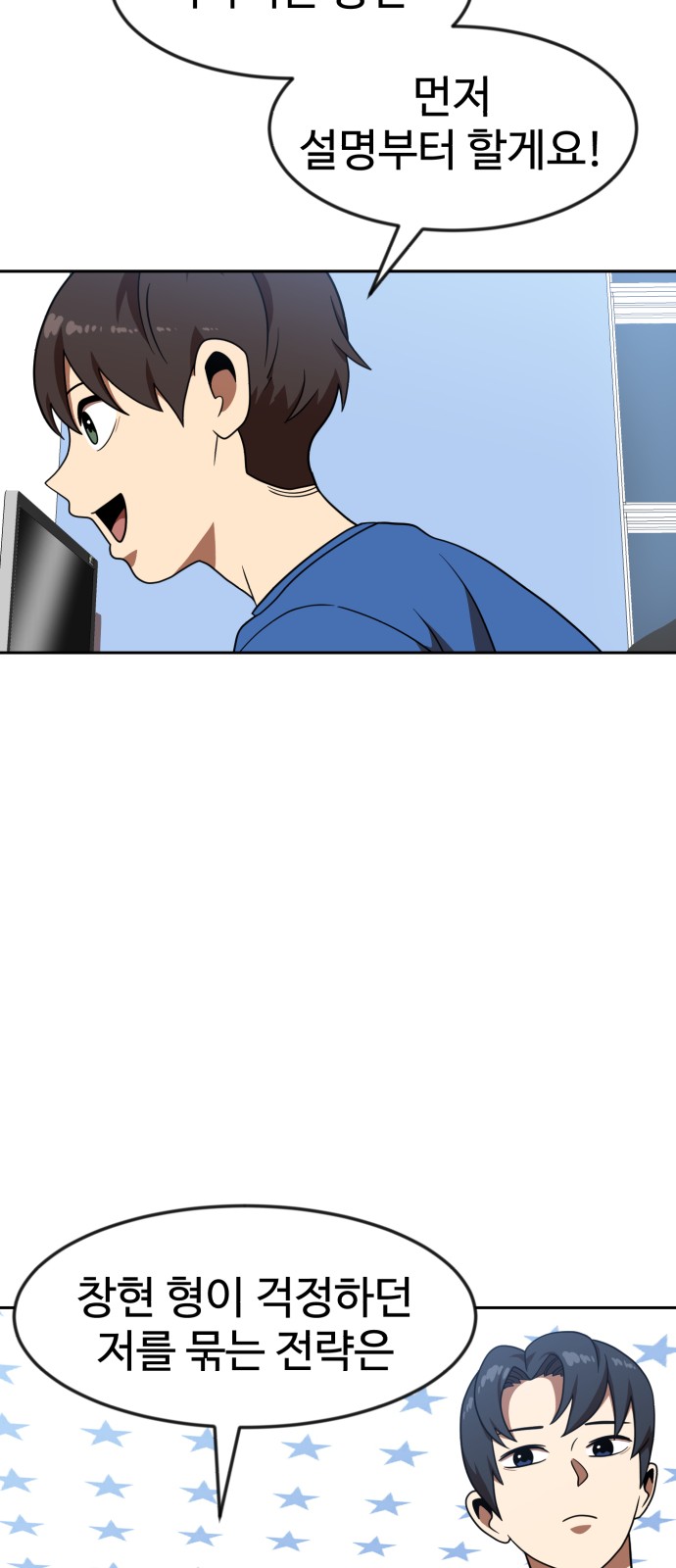 Double Click - Chapter 78 - Page 55