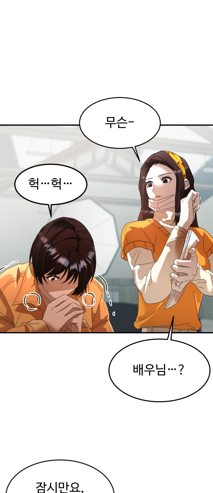 On Air - Chapter 15 - Page 34