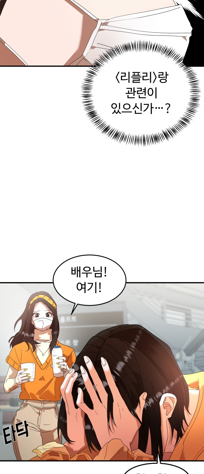 On Air - Chapter 15 - Page 38