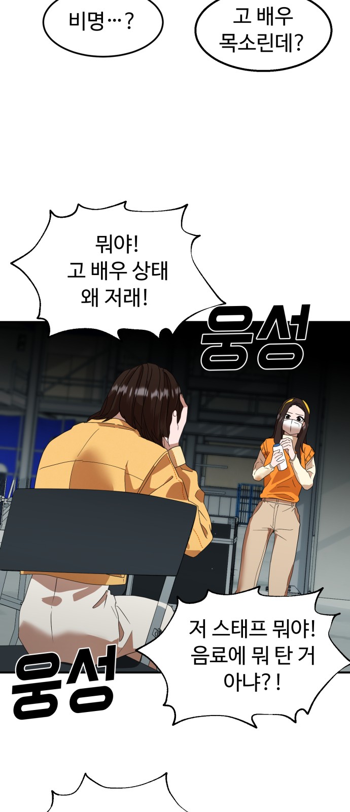 On Air - Chapter 15 - Page 42