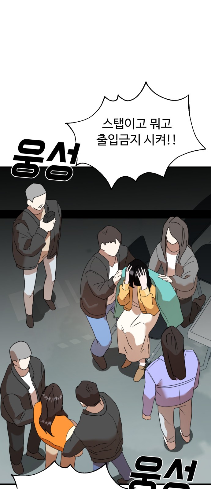 On Air - Chapter 15 - Page 44