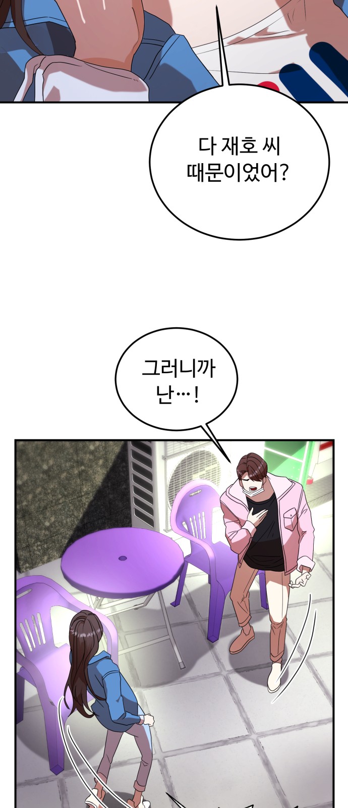 On Air - Chapter 18 - Page 34