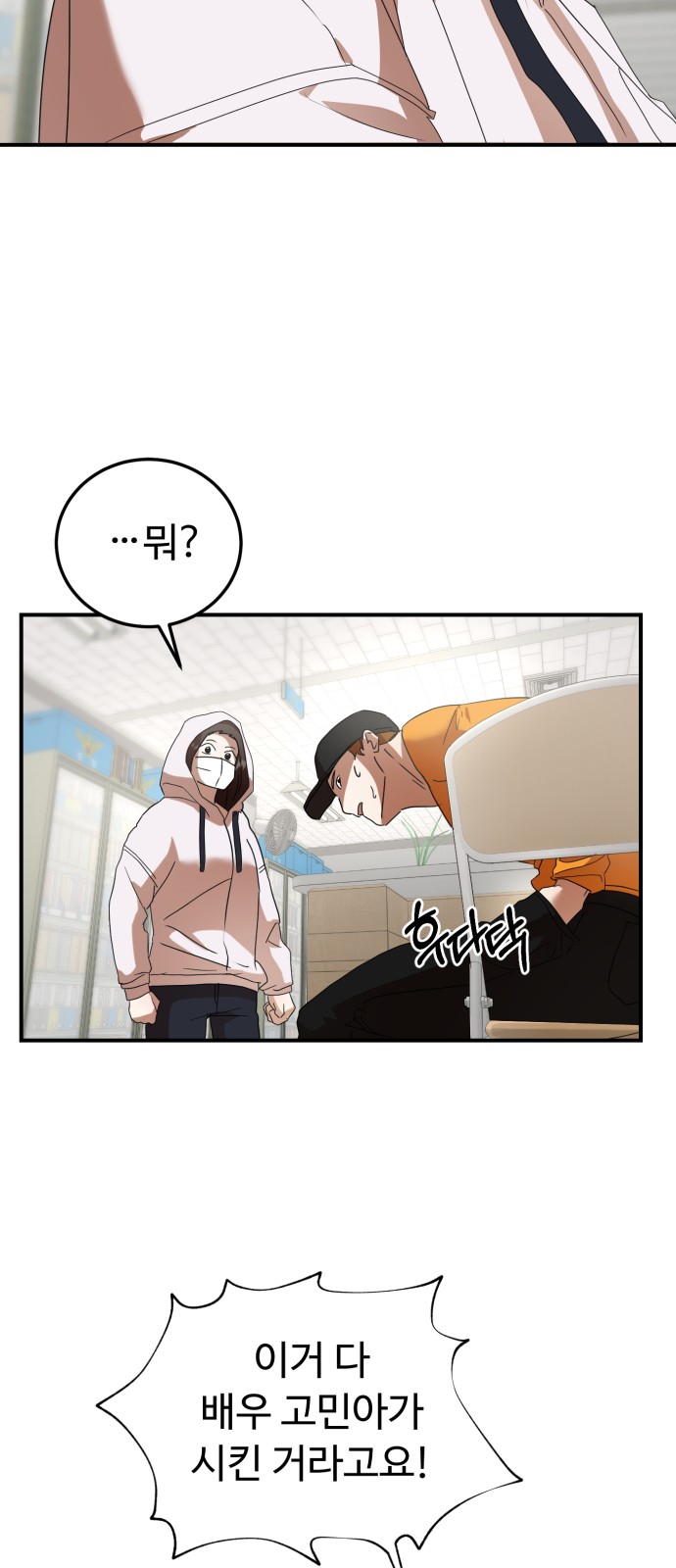 On Air - Chapter 23 - Page 45