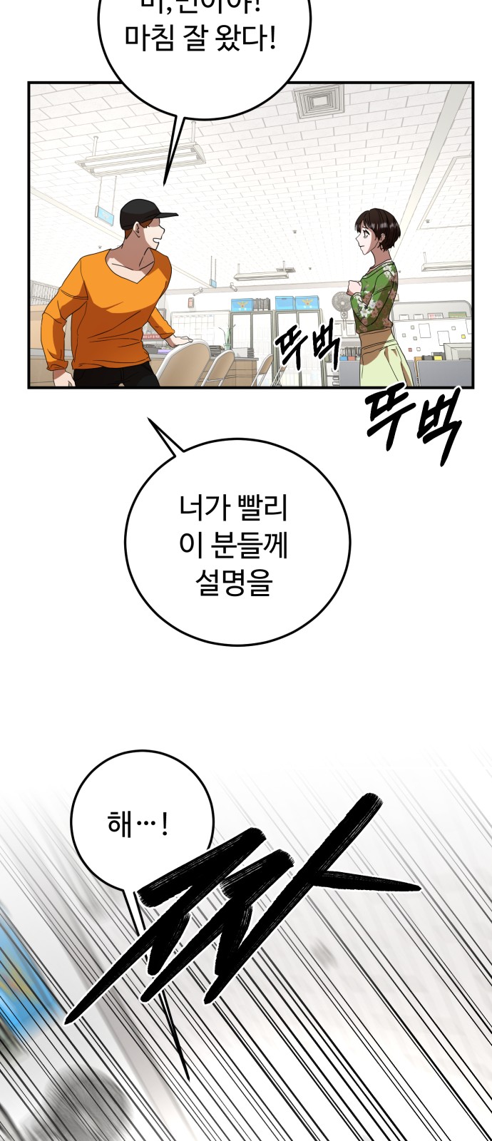 On Air - Chapter 23 - Page 50