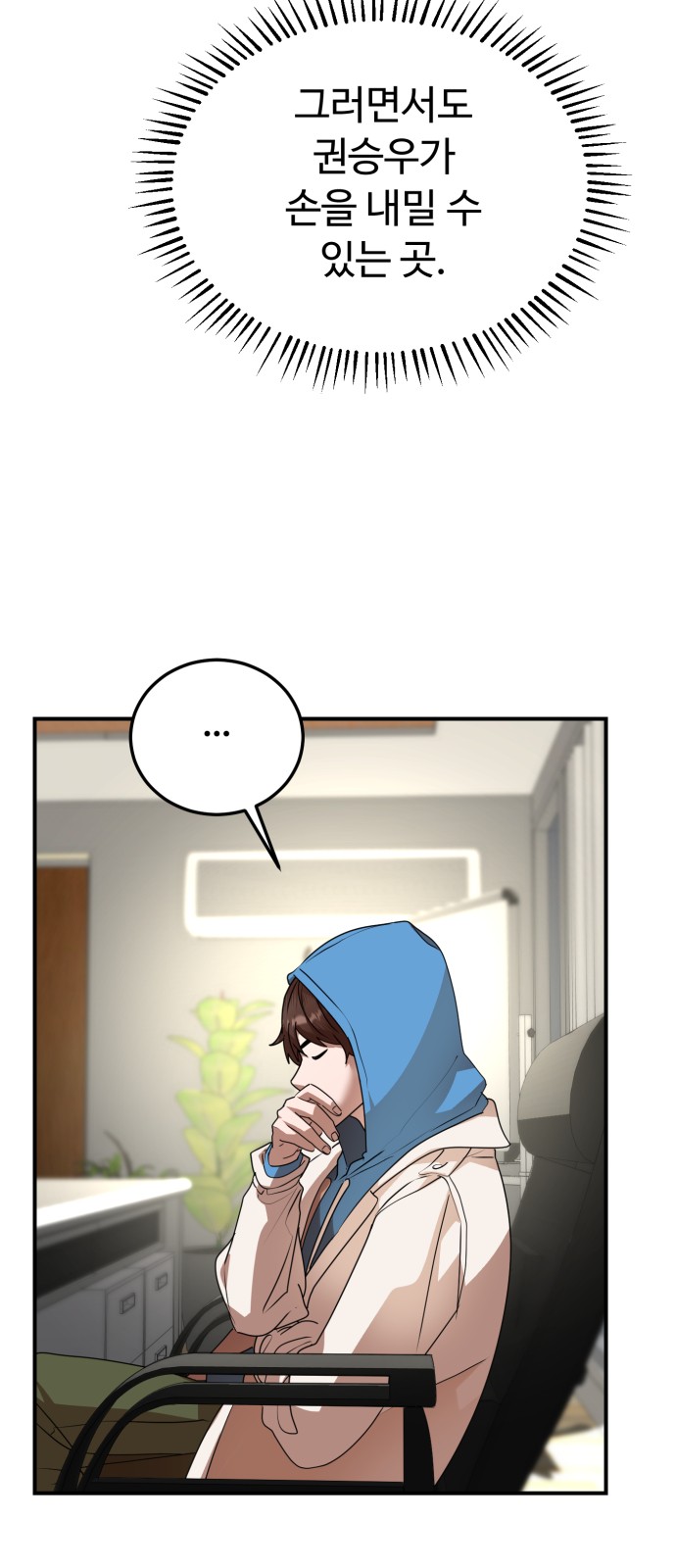 On Air - Chapter 32 - Page 65