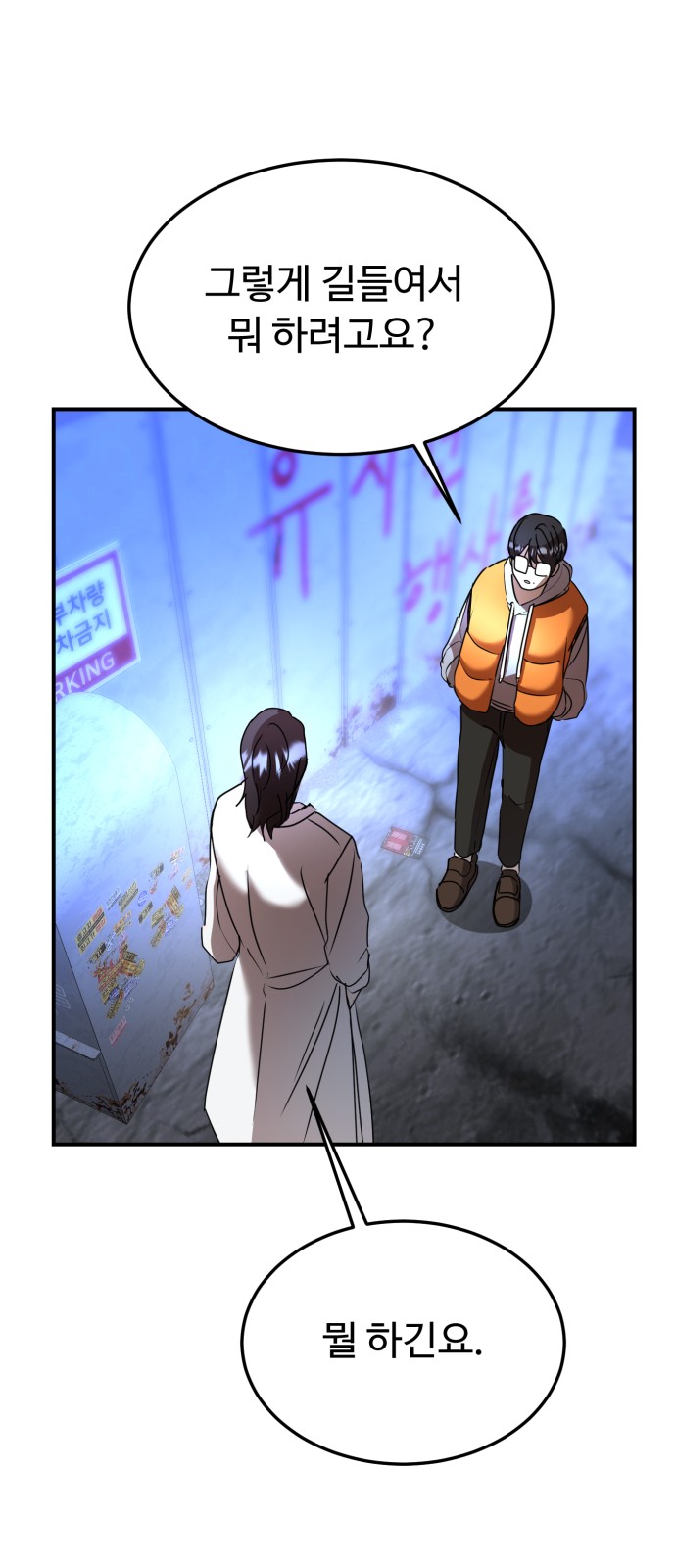 On Air - Chapter 45 - Page 24