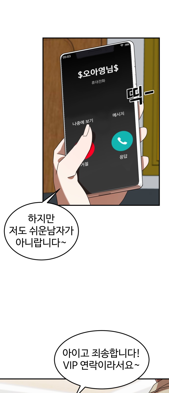 On Air - Chapter 5 - Page 21