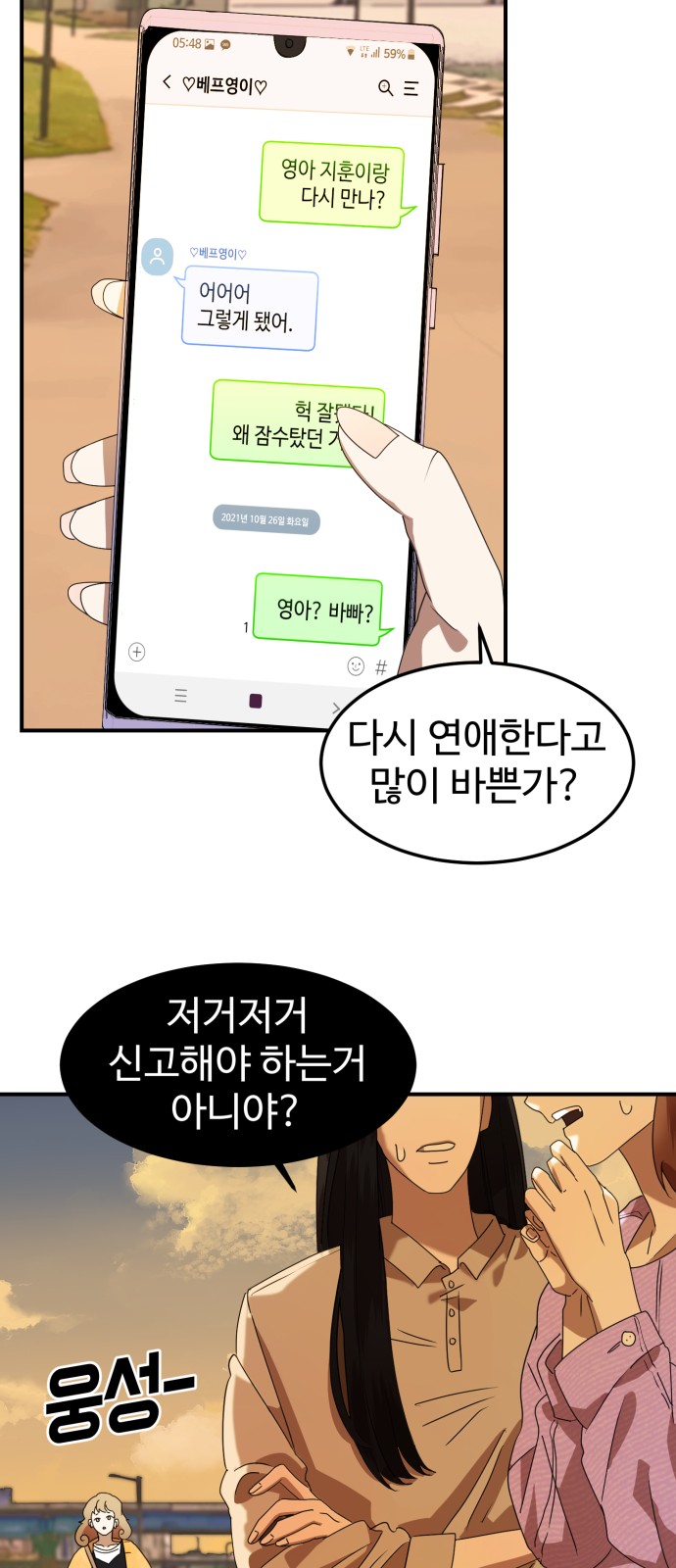 On Air - Chapter 5 - Page 29