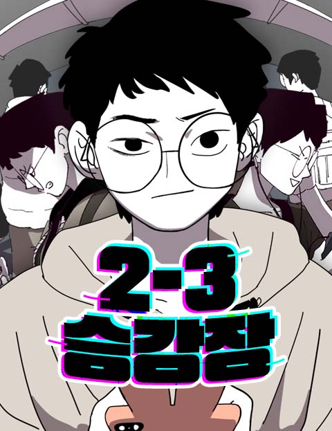 23승강장 역에서 …