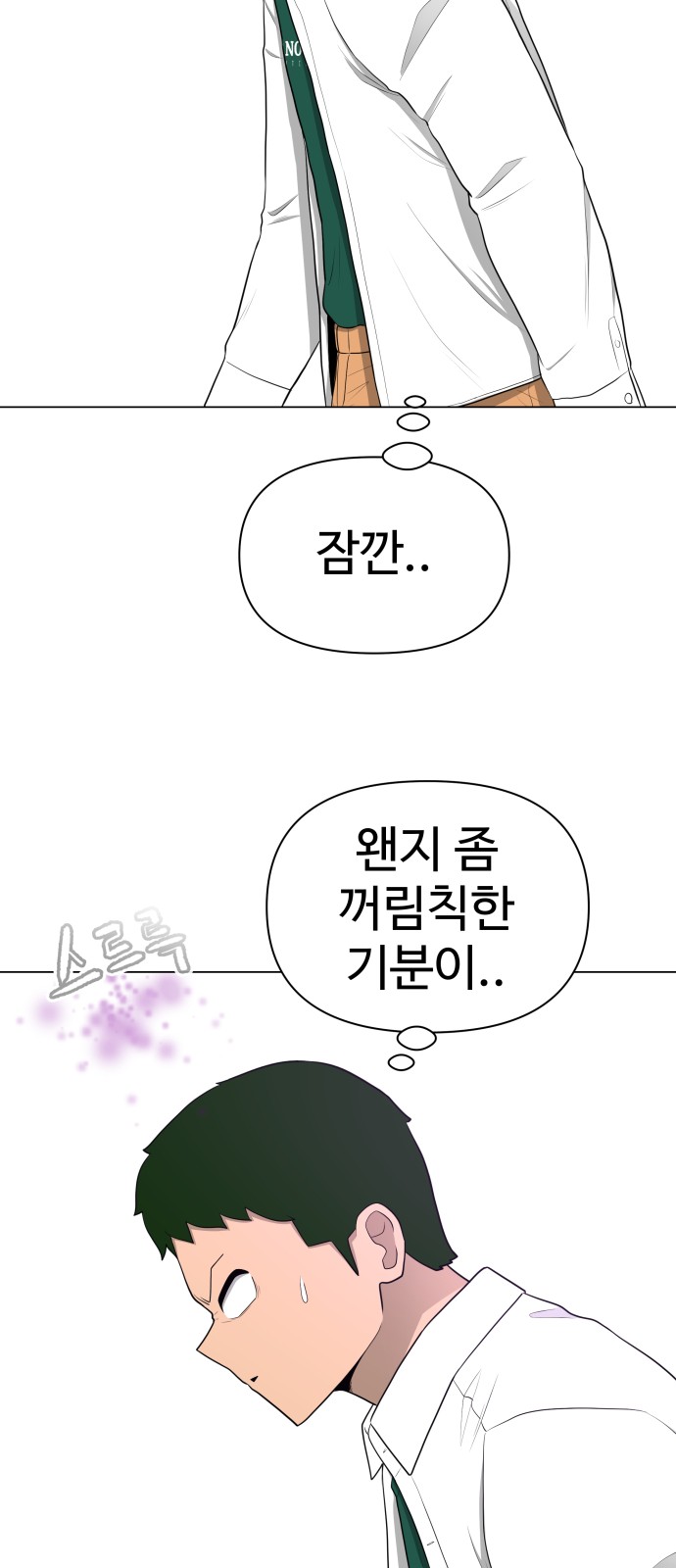 Food Runner - Chapter 13 - Page 68